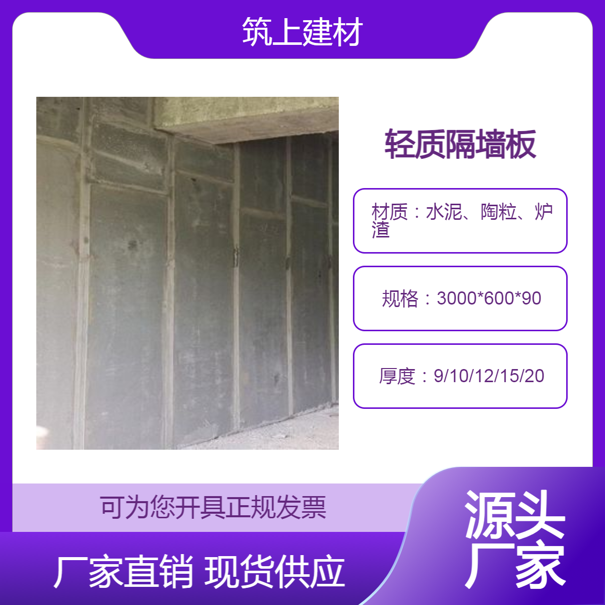 10公分筑上陶粒内墙轻质隔墙板 2800*600用于酒店住宅学校防火墙板