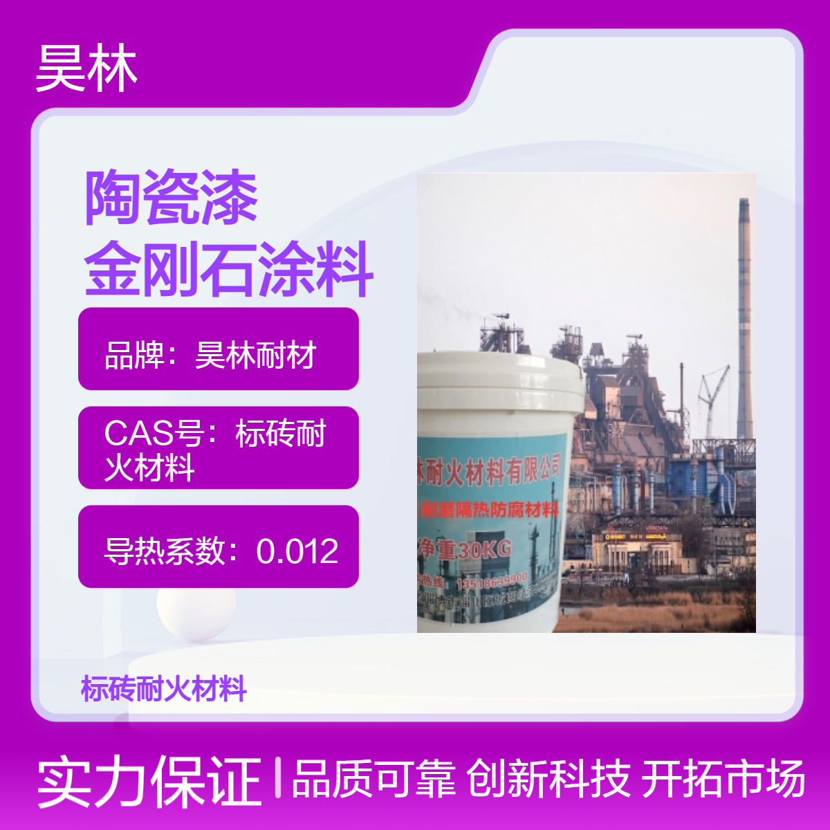 自干高硬度涂料 氮化钨抗磨釉涂层 昊林耐材 纳米陶瓷漆 碳化硅喷涂漆