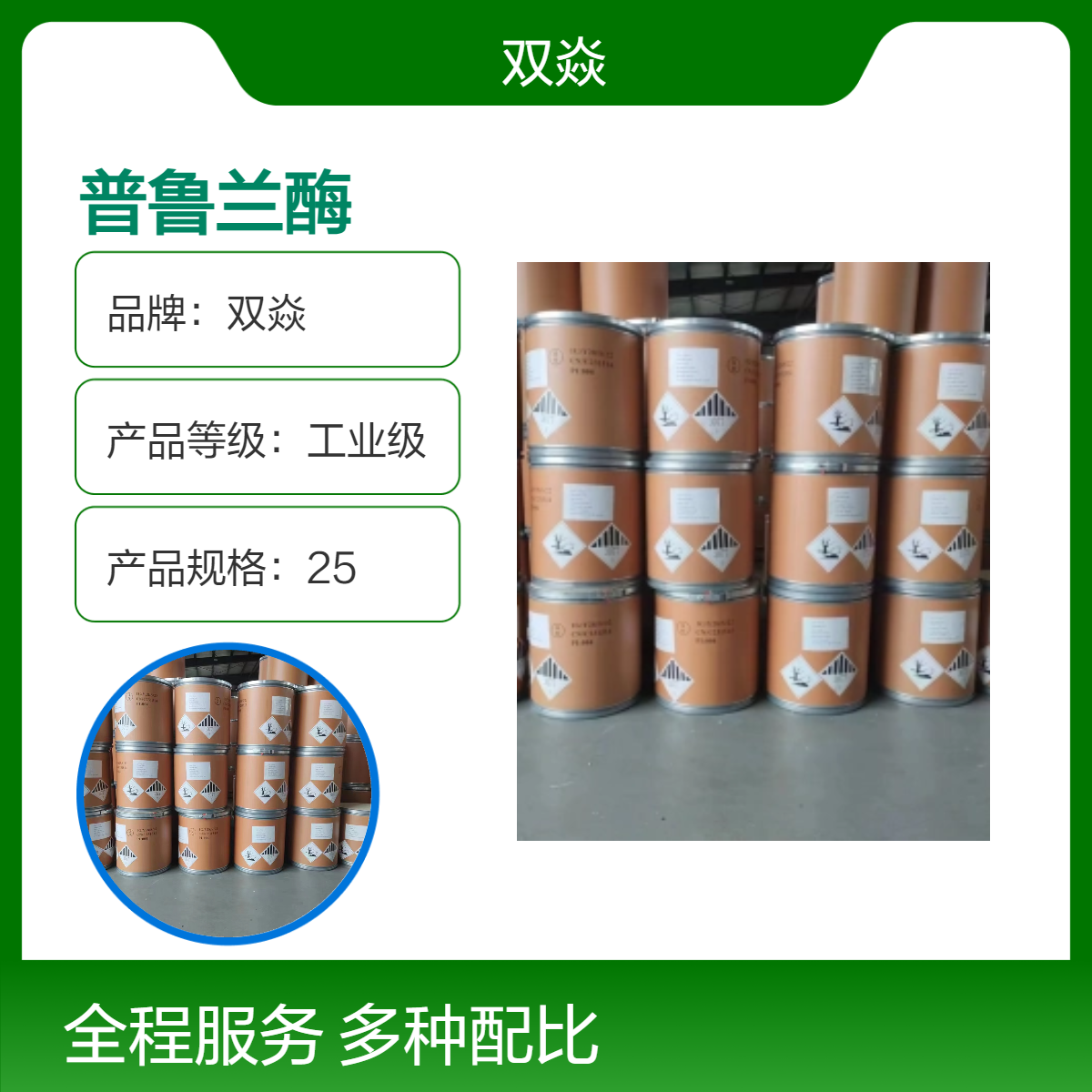 双焱工业级普鲁兰酶 固体原料 98%含量 CAS号9075-68-7