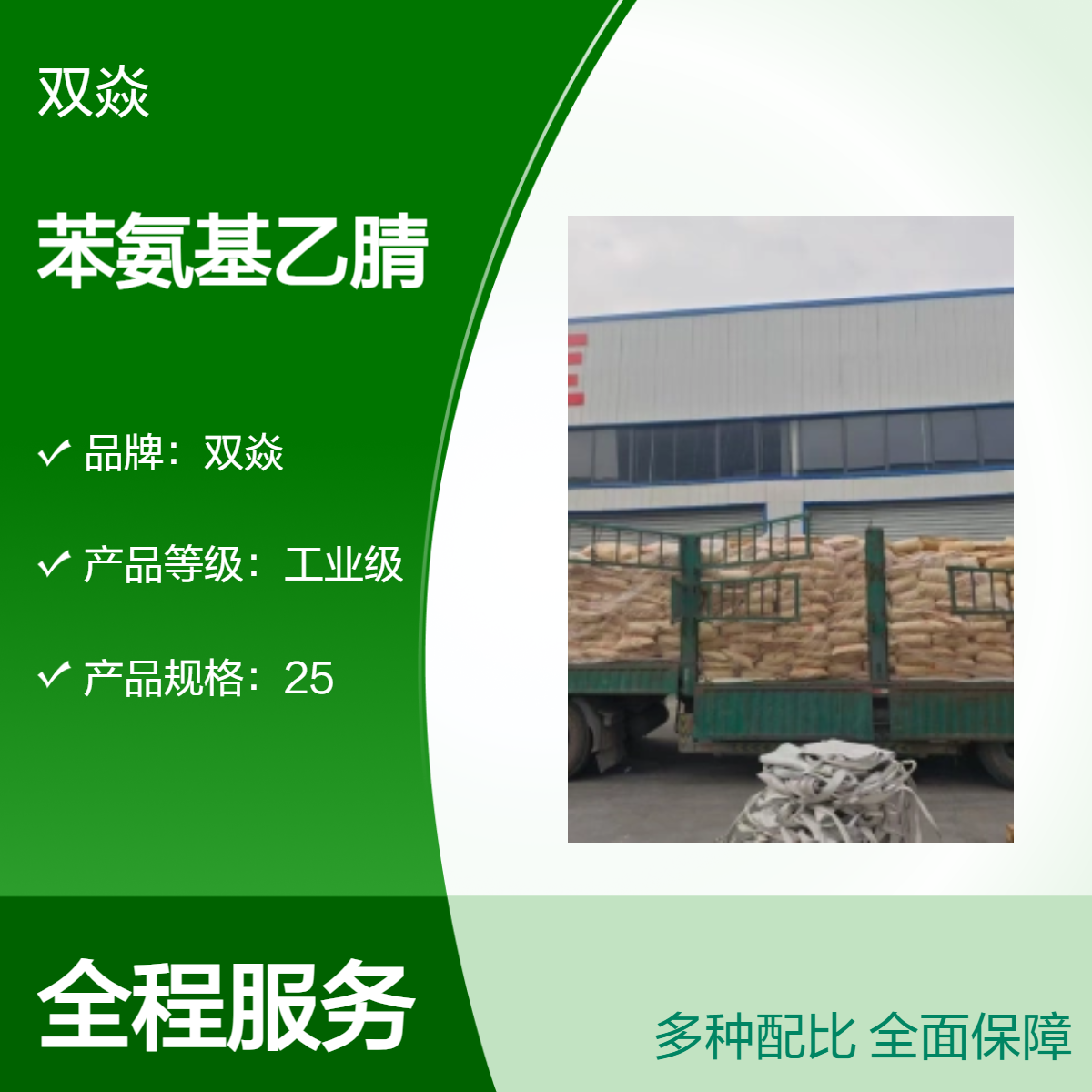 工业级苯氨基乙腈 原料固体 含量98% 国内生产供应