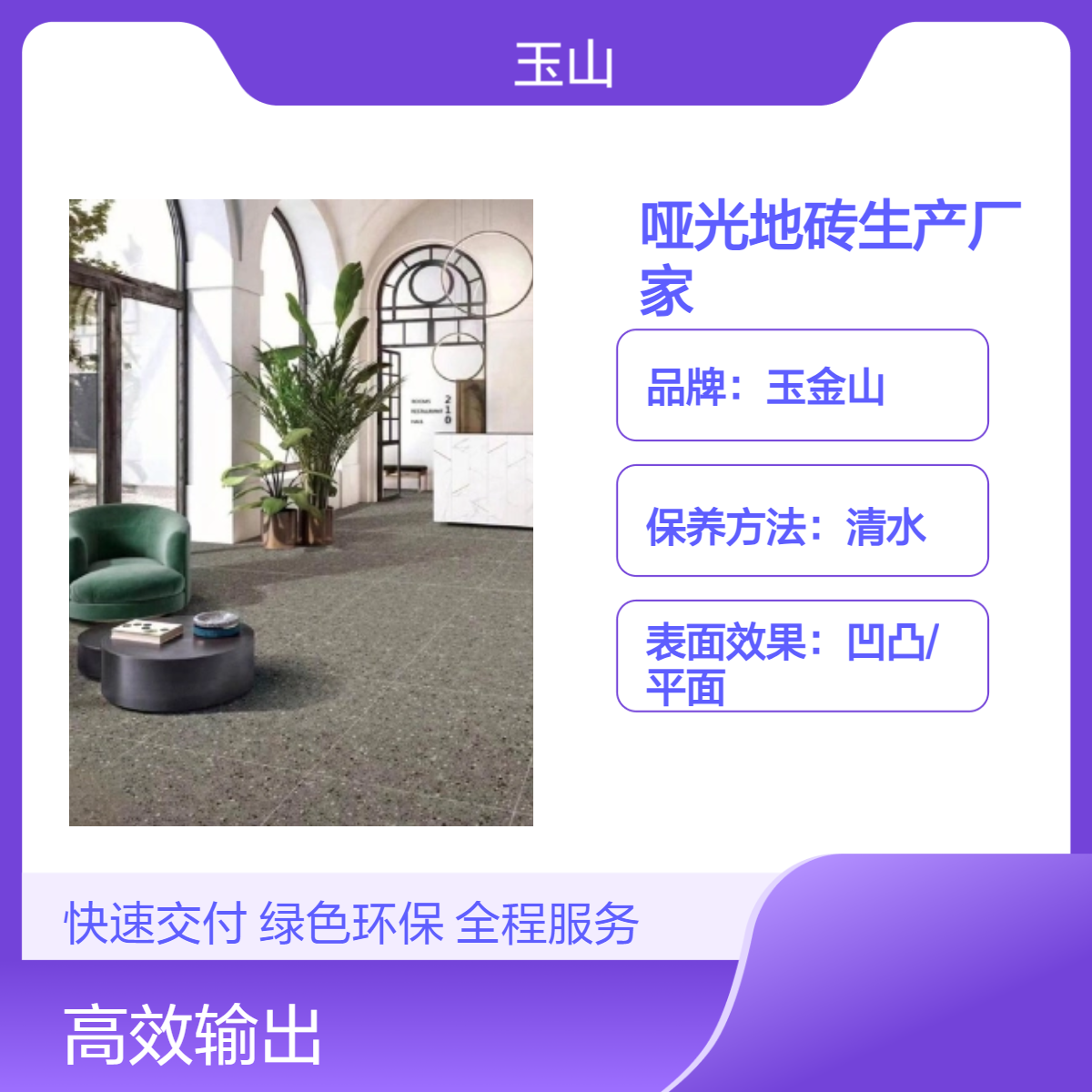 优等哑光地砖800x800规格 防滑耐磨 中式古典风格 暖色冷色系可选