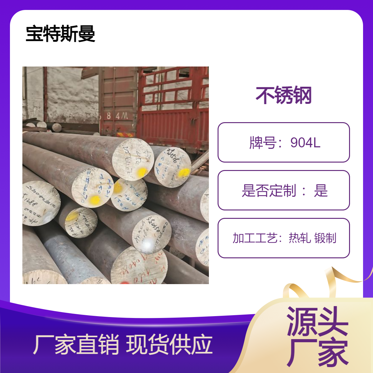 904L奥氏体不锈钢耐腐蚀 热轧圆棒应用领域广泛
