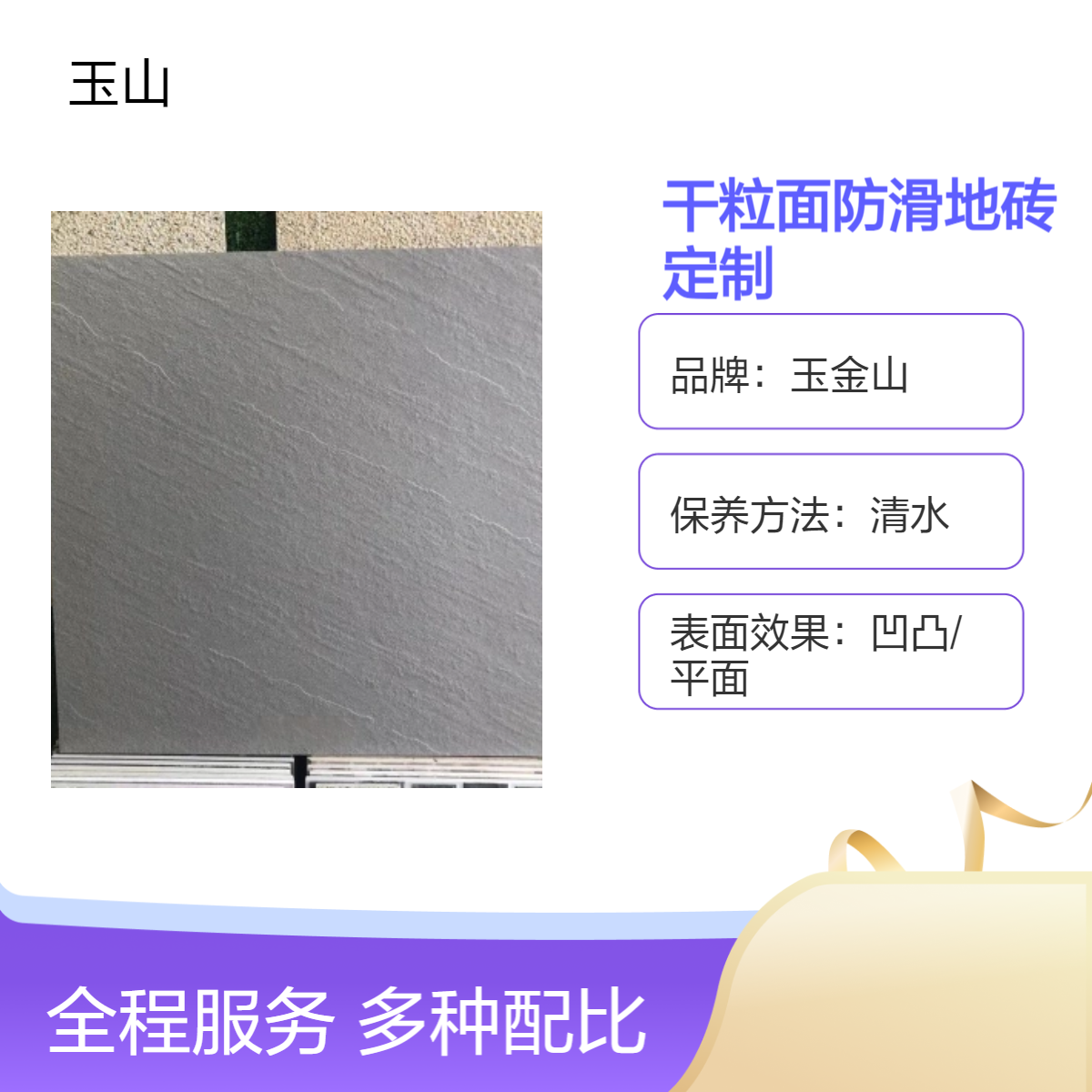 干粒面防滑砖定制玉金山品牌低吸耐磨仿古砖 室内外通用 优等品