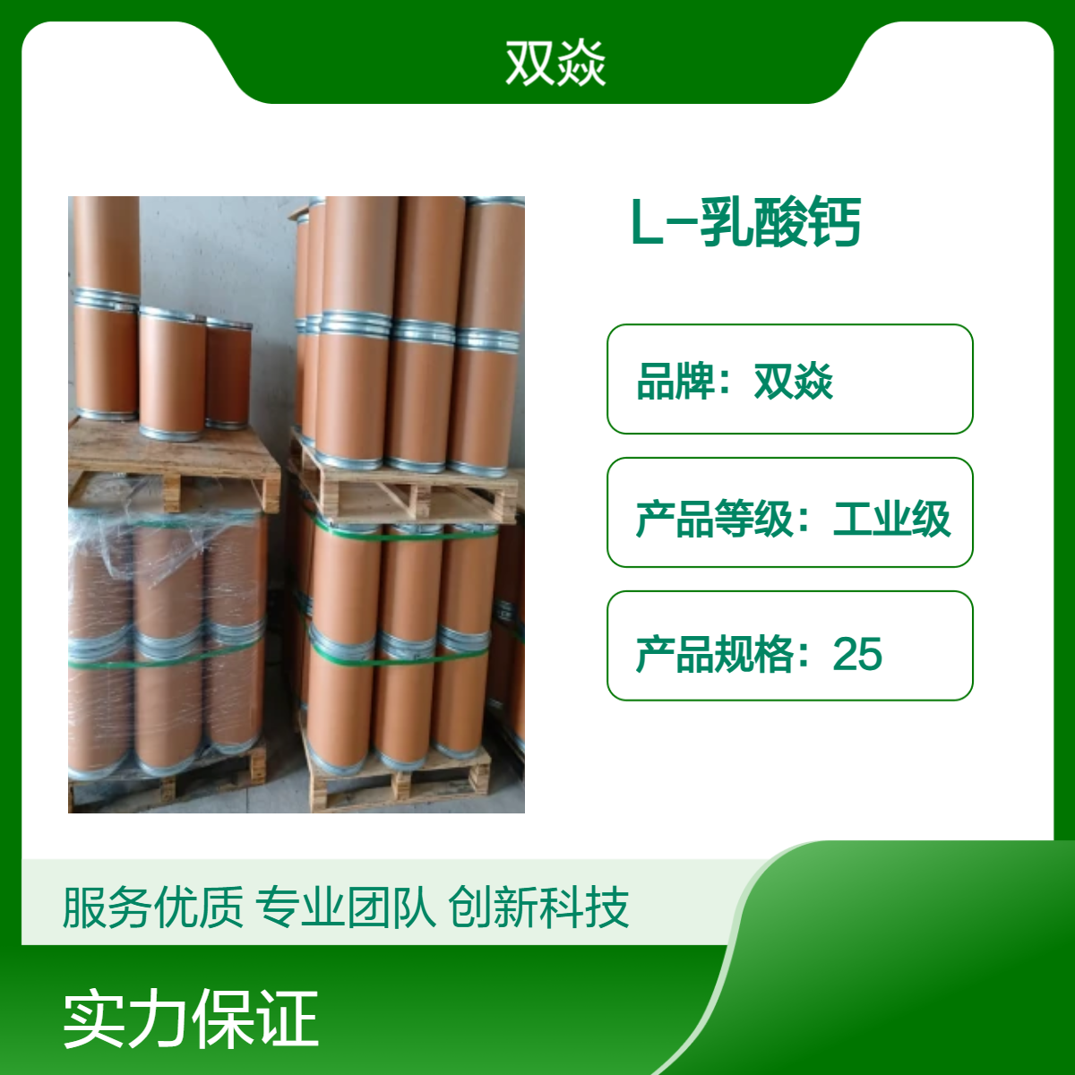 L-乳酸钙 98%含量CAS号5743-47-5生产供应工业级厂家