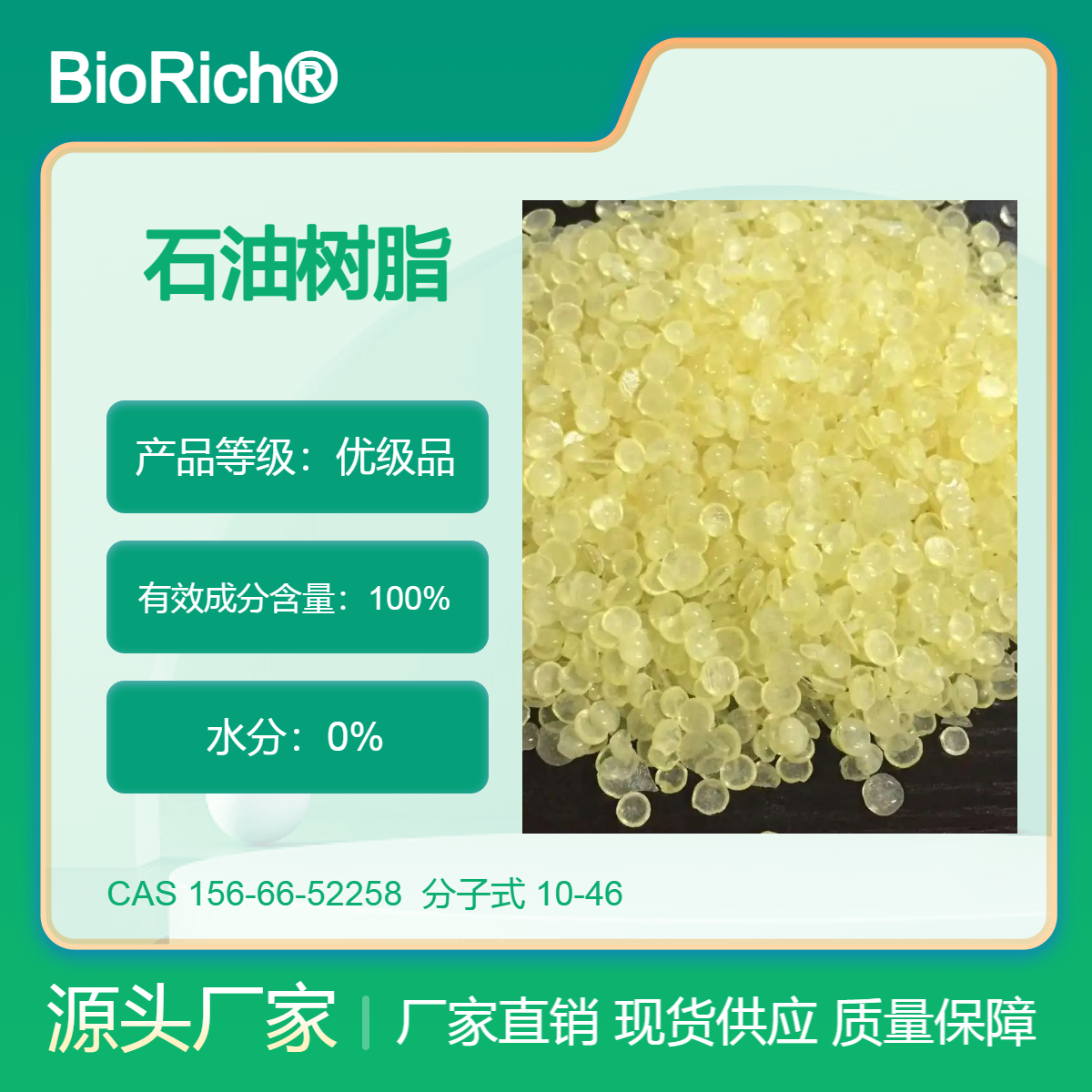 低软化点脂肪族C5增粘树脂BM-6098 极佳的相容性 低气味 强粘结力