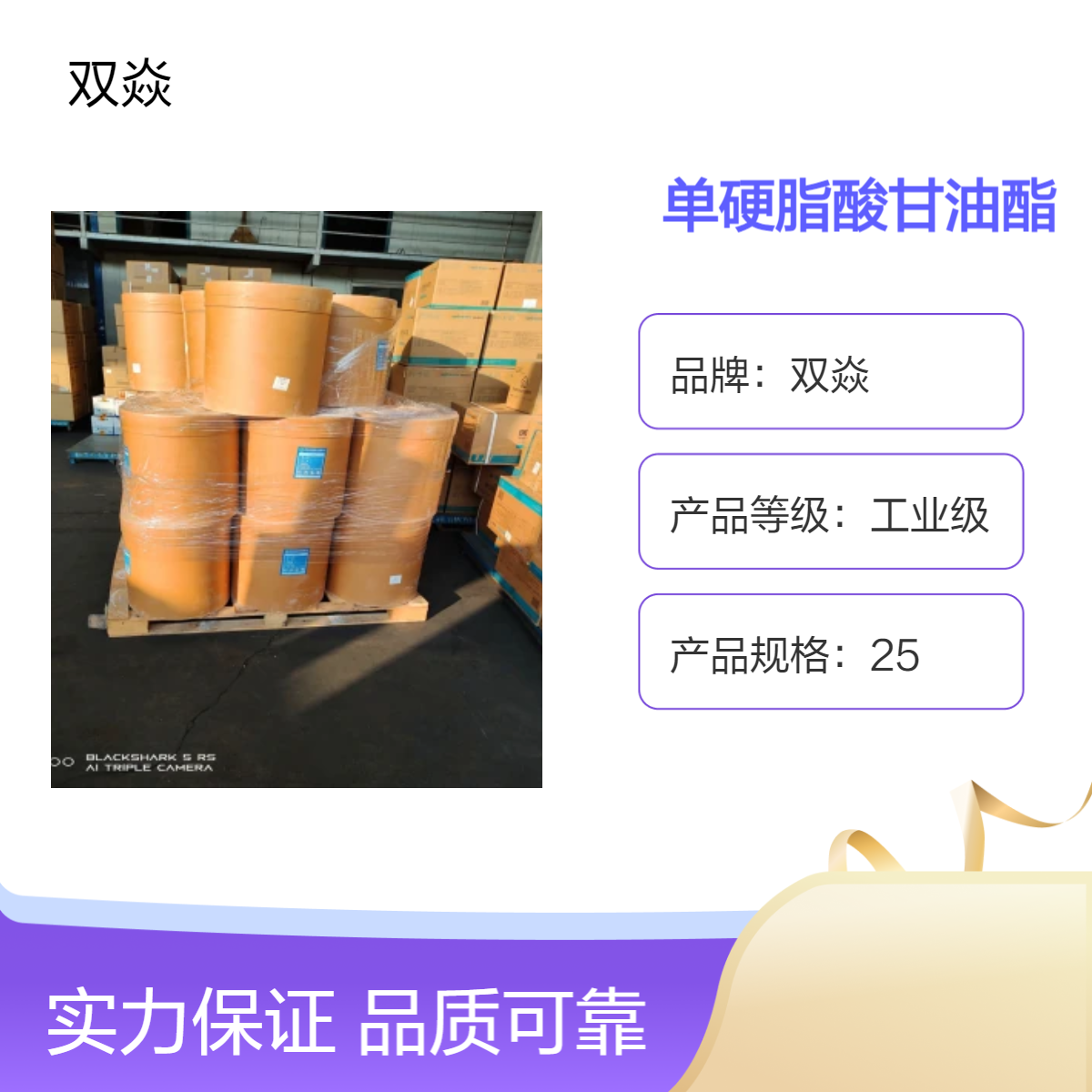 双焱工业级单硬脂酸甘油酯原料 98%含量CAS号31566-31-1