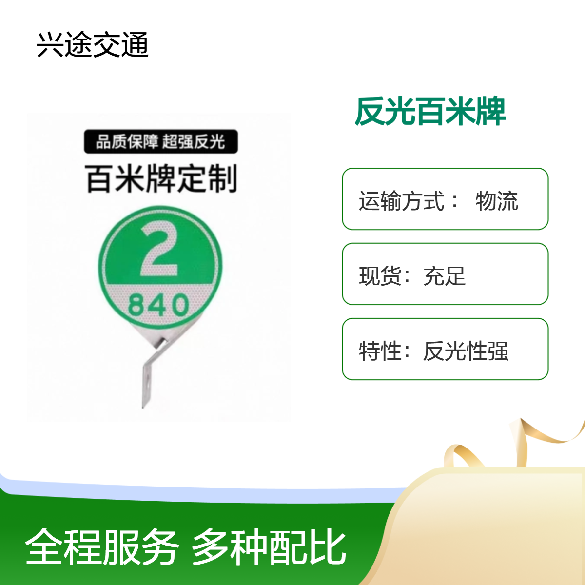 高速绿色百米牌 镀锌1.5厚直角逗号距离公里牌 附着式反光标 轮廓标
