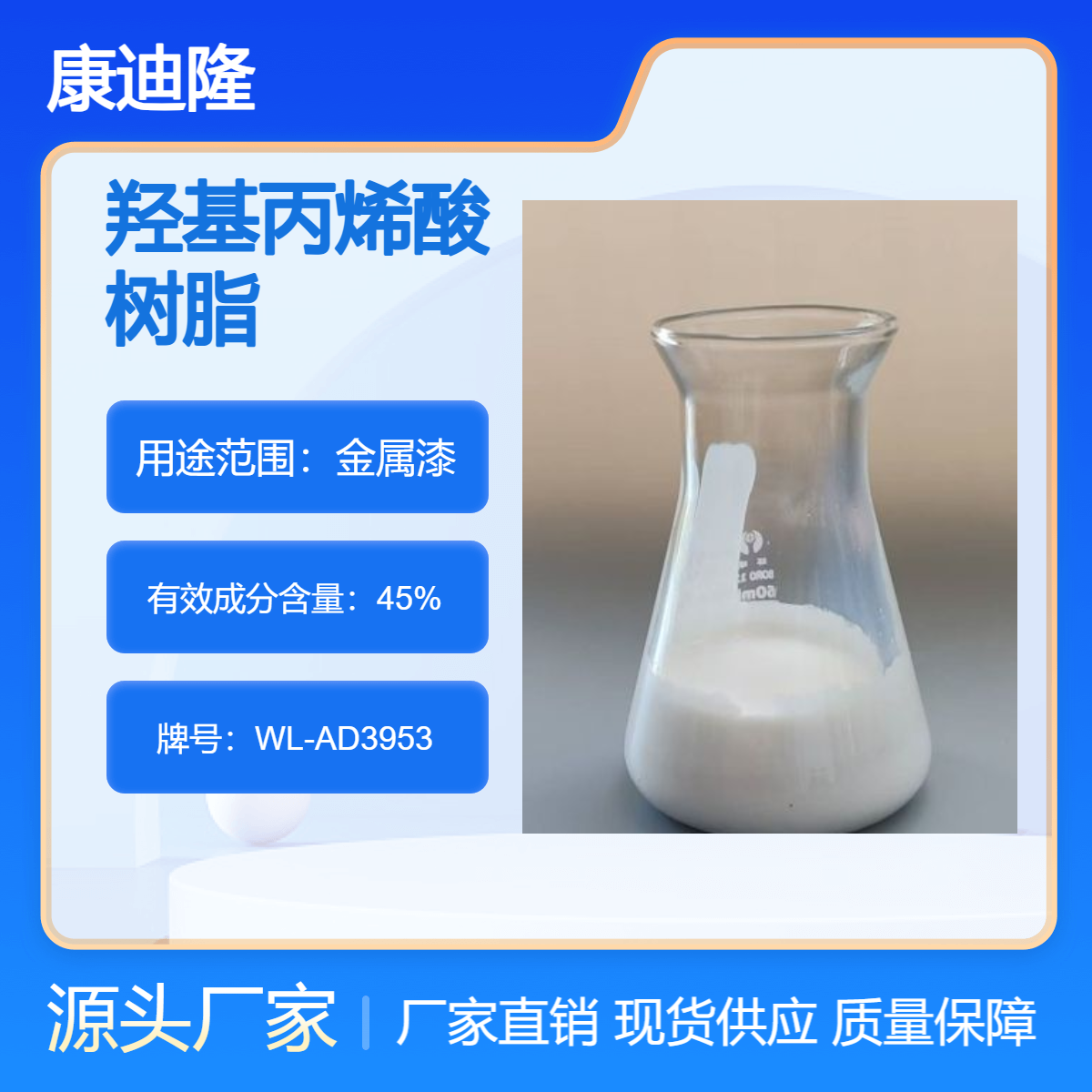 水性高光泽羟基官能化聚丙烯酸酯分散体丙烯酸树脂|适用金属涂料