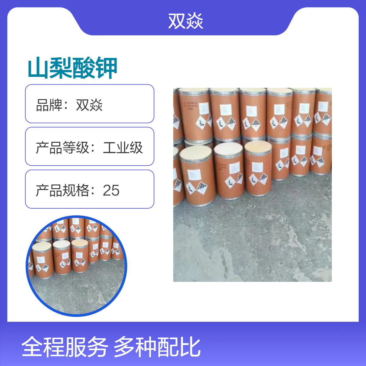 工业级山梨酸钾 固体原料 CAS号590-00-1生产供应
