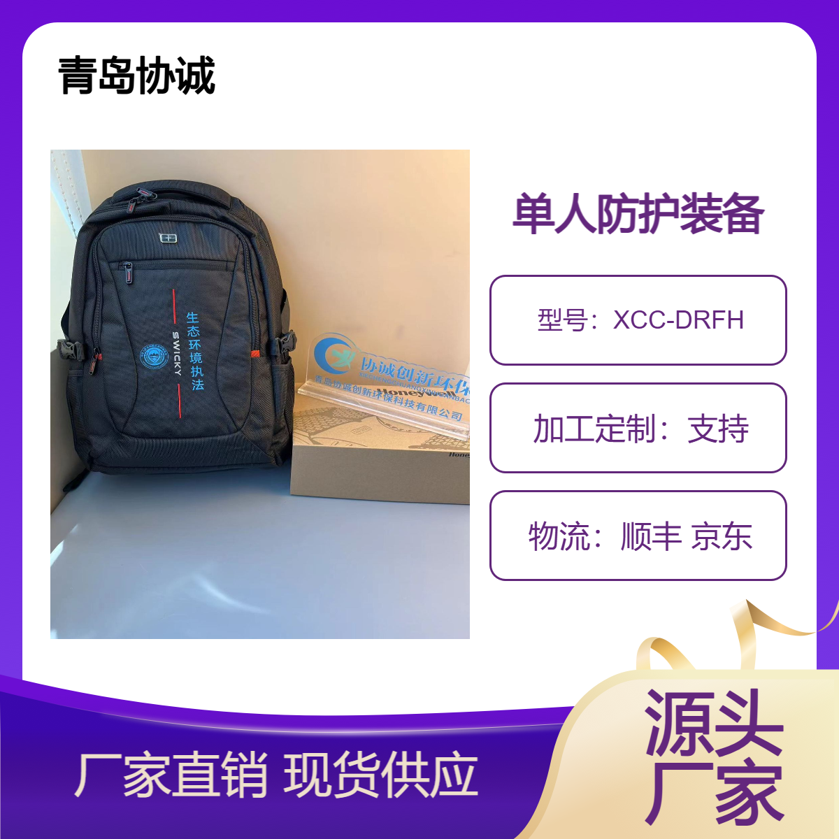 协诚便携式个人防护包环境移动执法单人基本防护装备包可定制