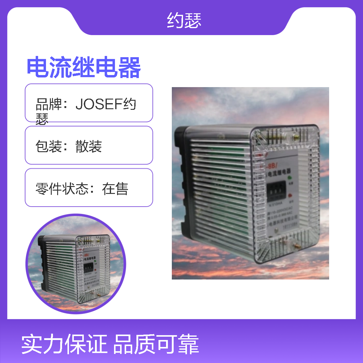 JOSEF约瑟 JL-8B/132DK电流继电器 220VDC 整定范围宽