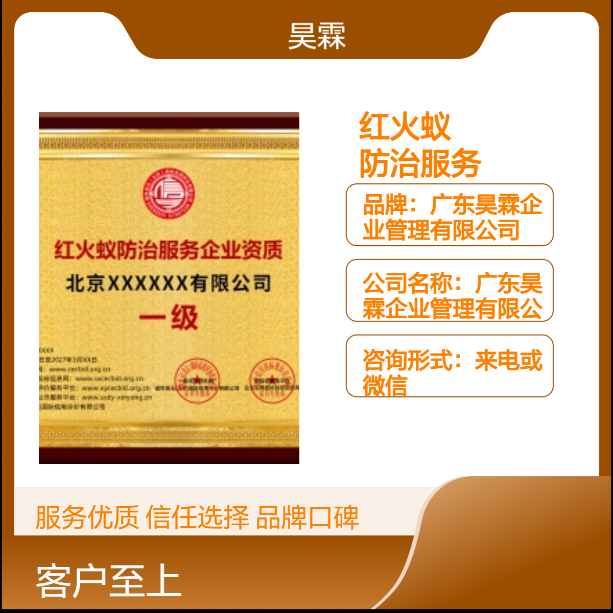 全国通用 红火蚁防治服务企业资质证书 线上申报 增强客户信任