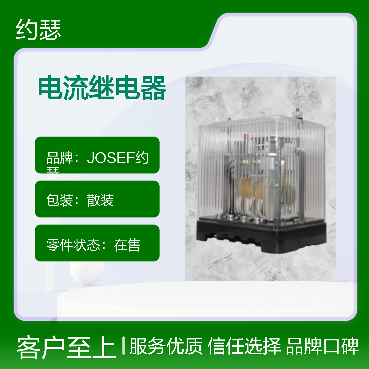 JOSEF约瑟 JWL-33电流继电器 AC220V 防尘防潮防腐