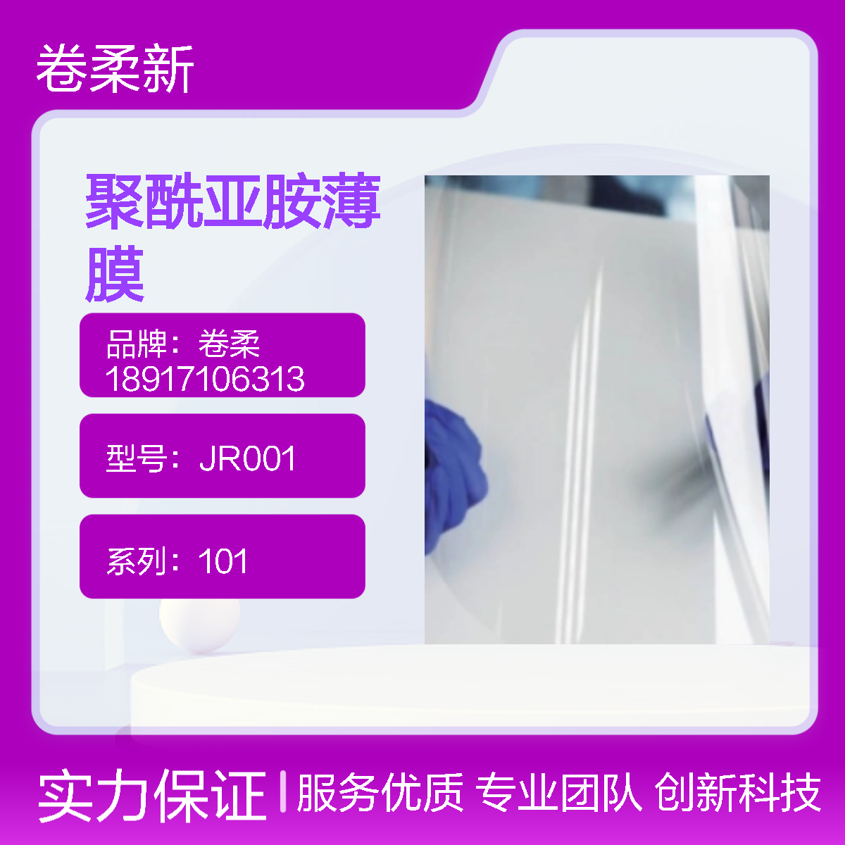 半导体封装CPI膜 柔性线路板显示屏用材料 高透明聚酰亚胺薄膜