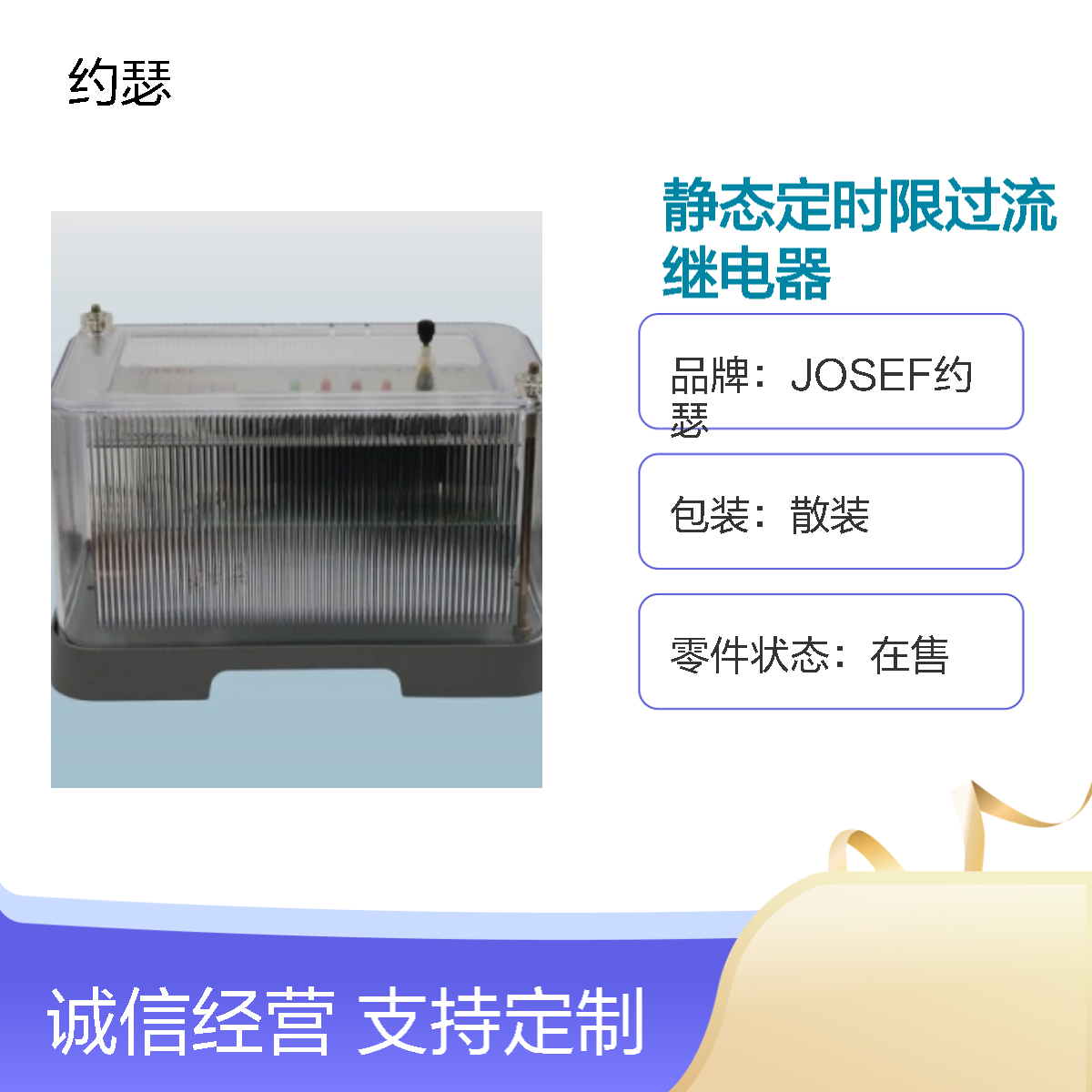 JOSEF约瑟 RSL-22静态定时限过流继电器 耐压高级差小