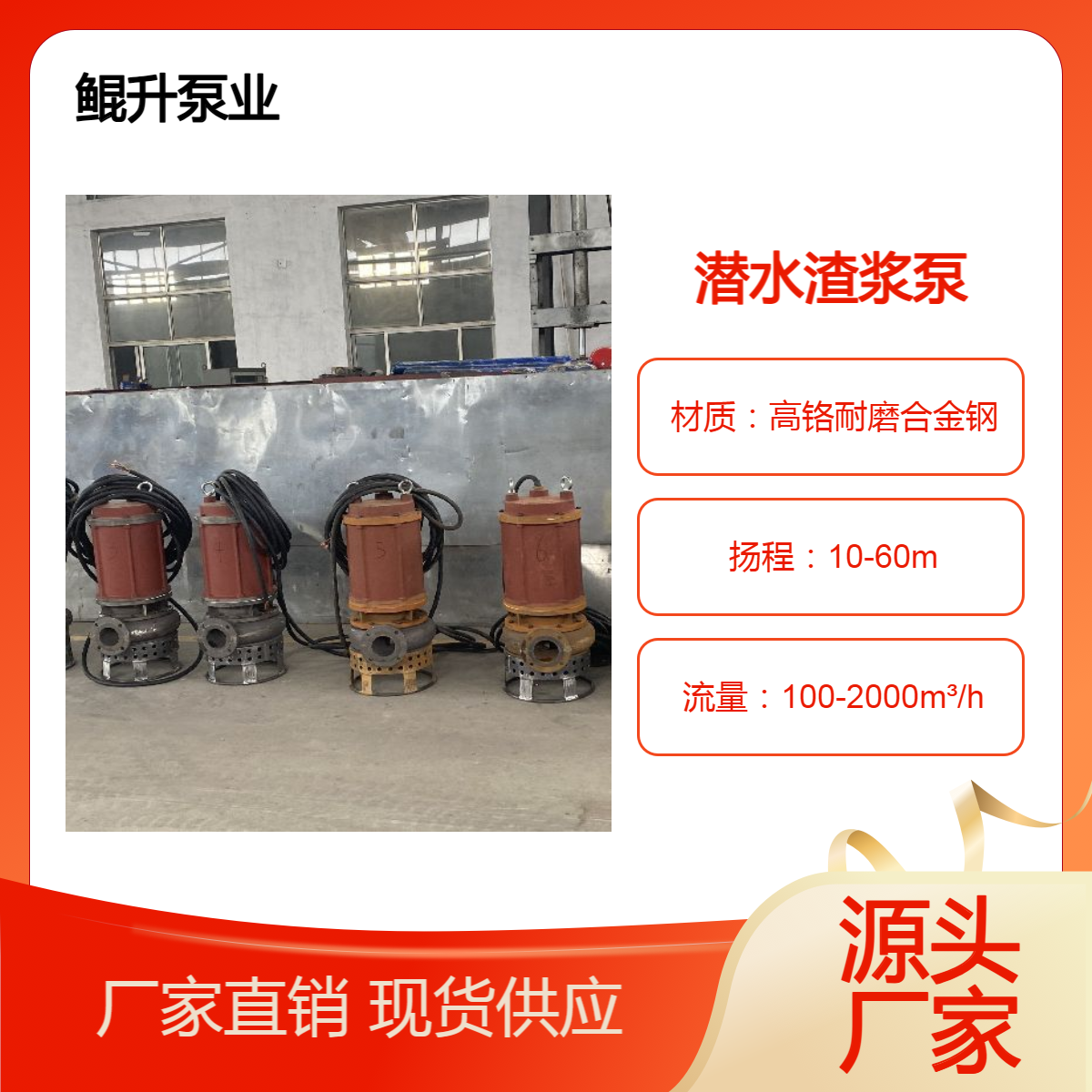 耐磨潜水渣浆泵 矿山尾矿输送泵 电力粉煤灰输送潜水泵