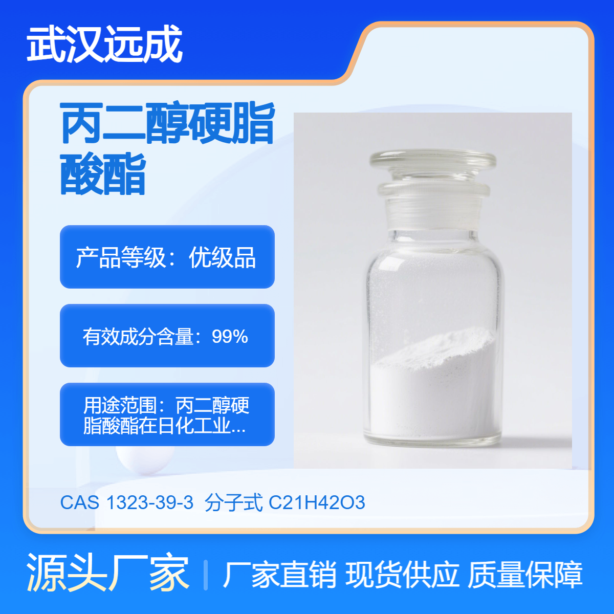 丙二醇单硬酯酸酯 优级品99%含量 诚信经营 库存充沛