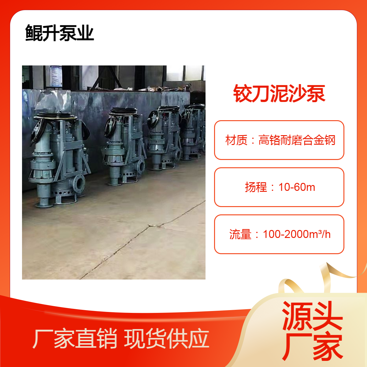 高铬合金铰刀泥沙泵 搅拌型潜水抽沙泵 自动绞吸渣浆泵