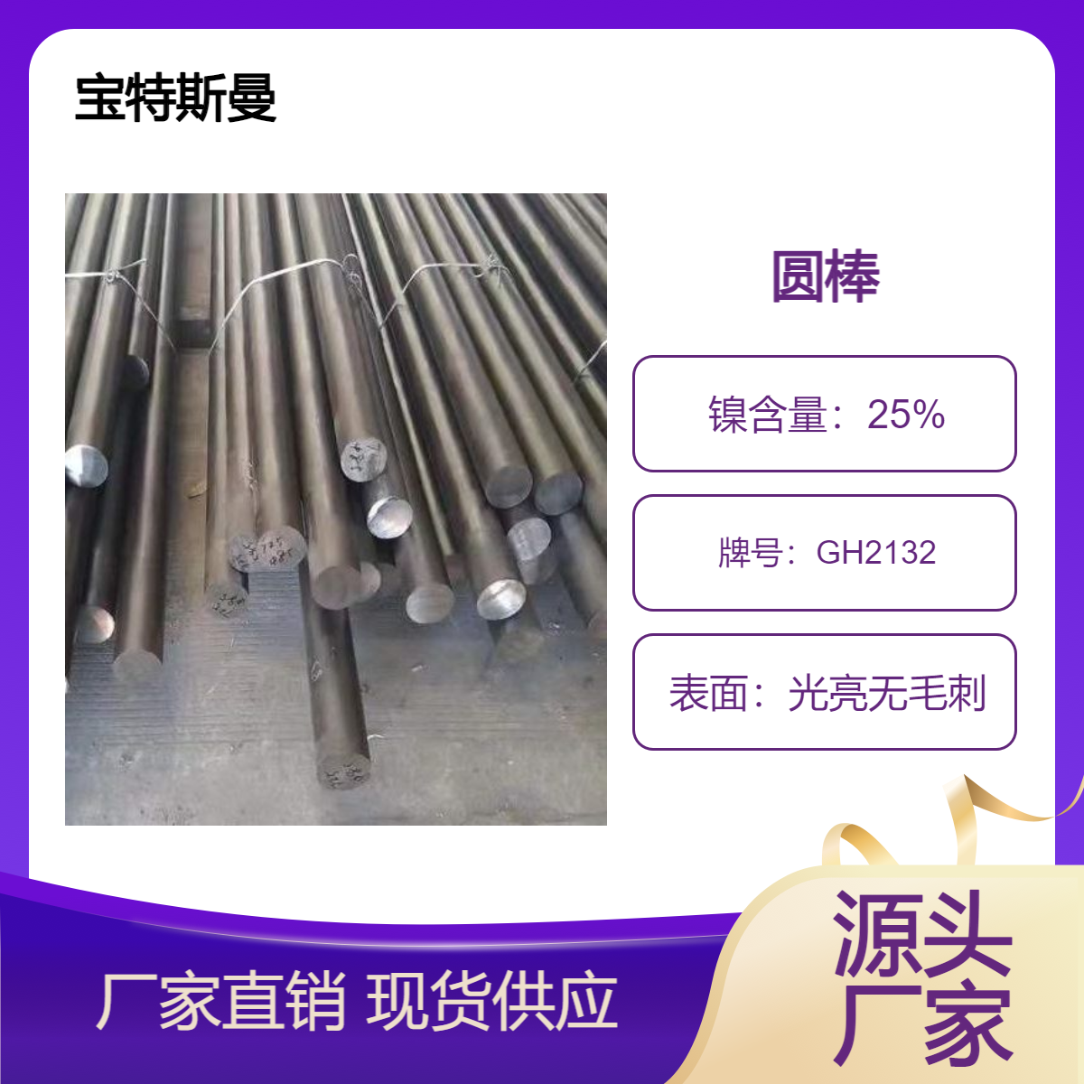 高温合金圆棒GH2132冷拉棒材 光亮棒多样规格