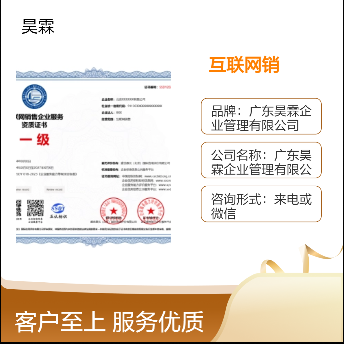 全国通用 互联网销售企业服务资质证书 诚信可靠省心快捷