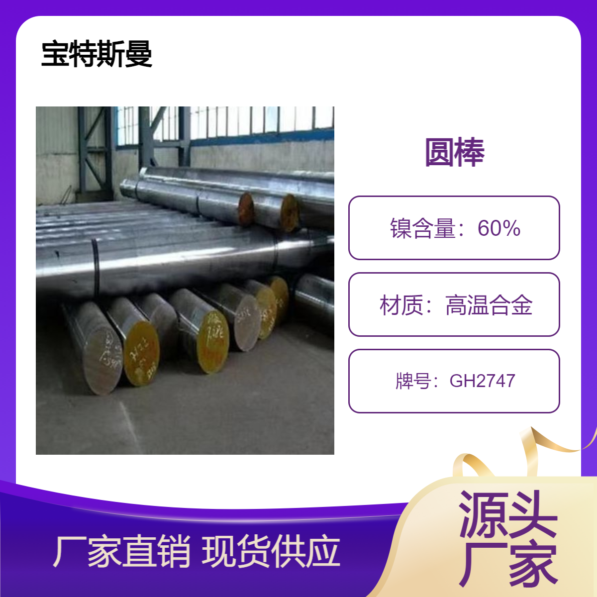 高温合金圆棒GH2747耐高温钢棒锻圆 多规格供应