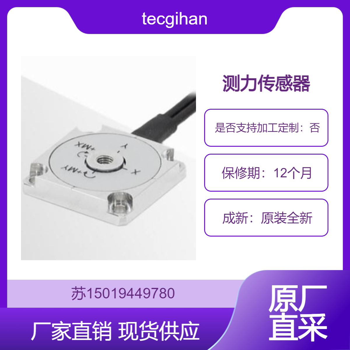 TL2F14-12NM/USL06-H5-50N/USL06-H5-100N/USL06-H5-200N/USL06-H5-500N测力传感器tecgihan