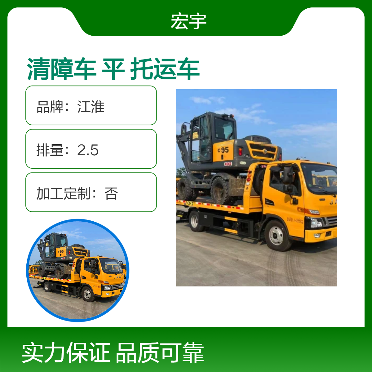 蓝牌江淮V5一拖二清障车 道路救援平板托运车 5吨/6吨/7吨/8吨板