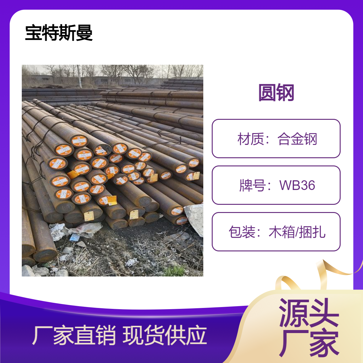 WB36合金圆钢锻件 承受高温高温环境 实心棒材