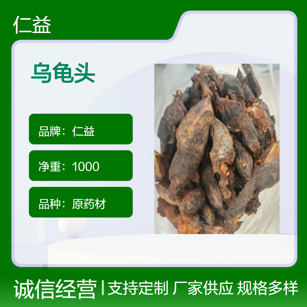 仁益原药材乌龟头 袋装初级农产品 24小时发货