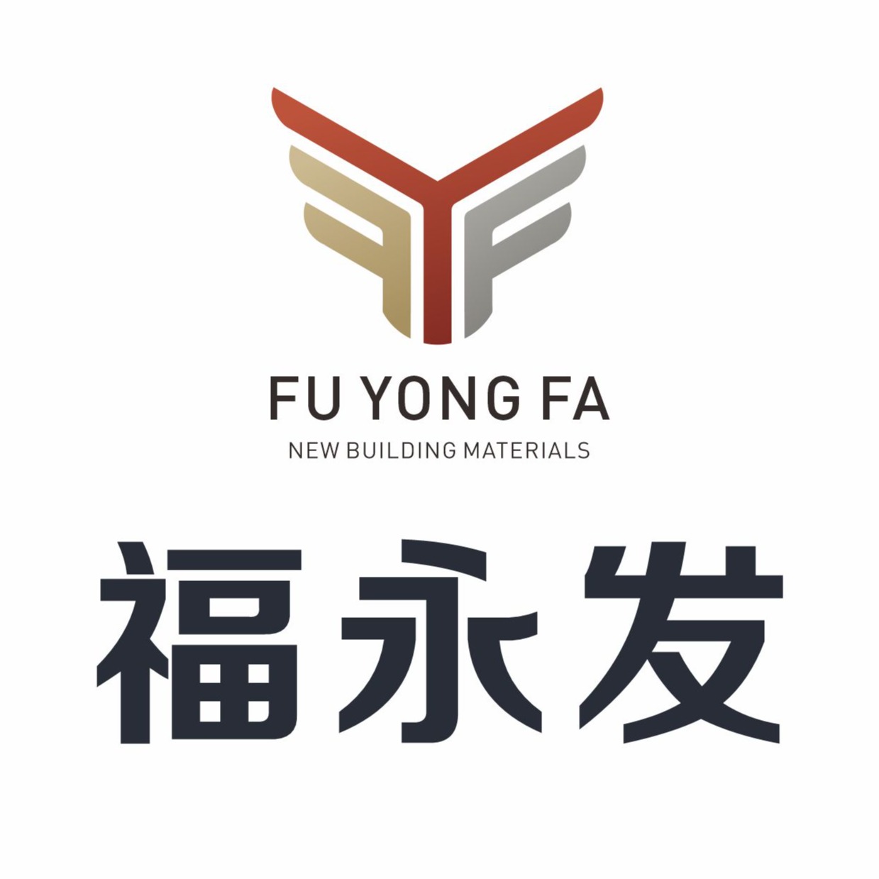 广东福永发新型建材有限公司