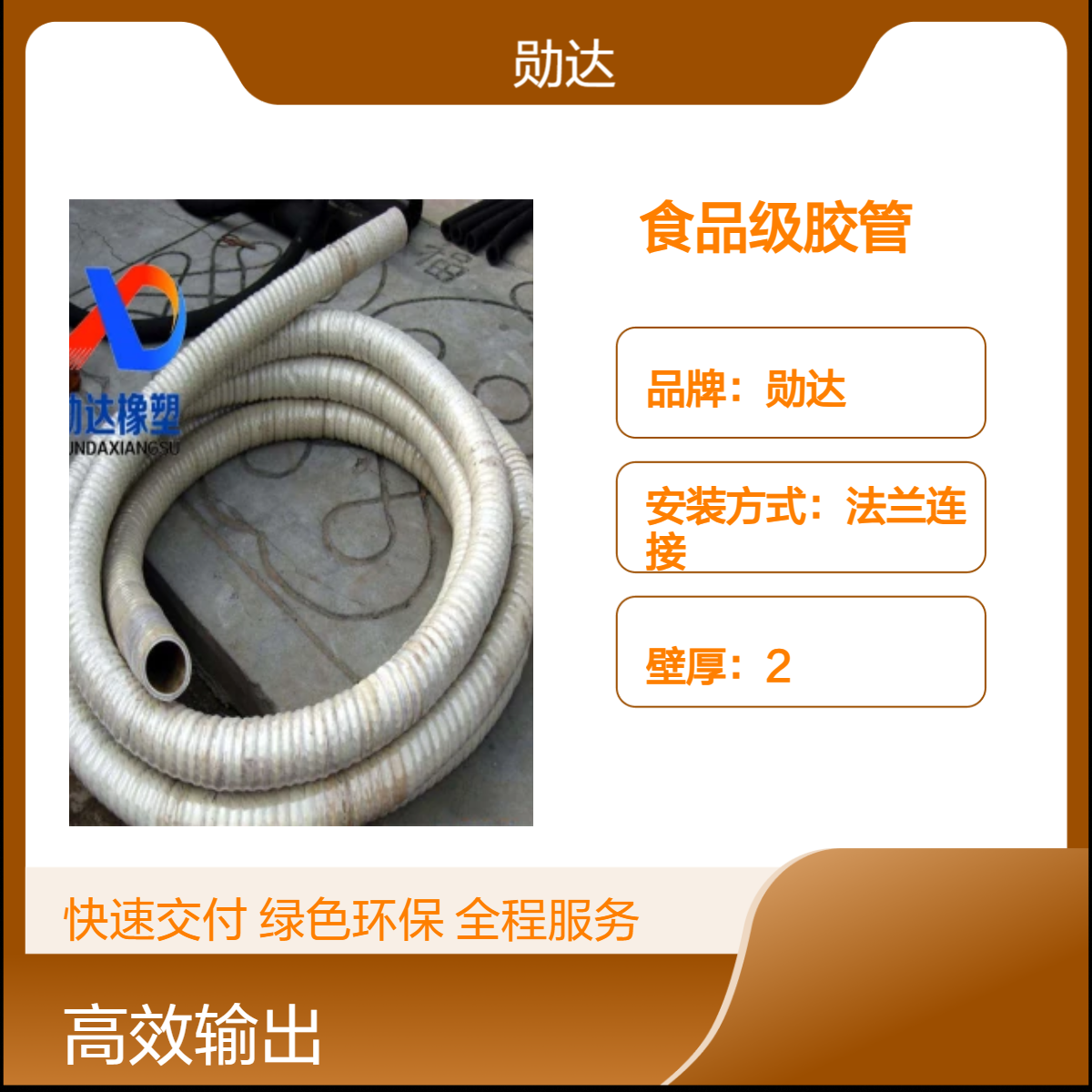勋达 食品级橡胶管 耐高温输送饮料啤酒 卫生级耐腐蚀胶管