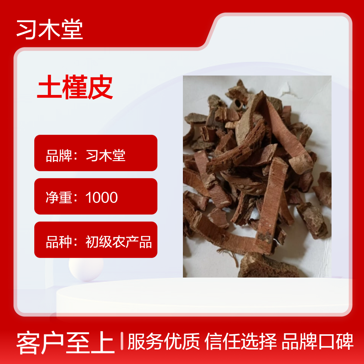 批发中药材 土槿皮 新货 无硫 自然晒干 品质好 产地直售