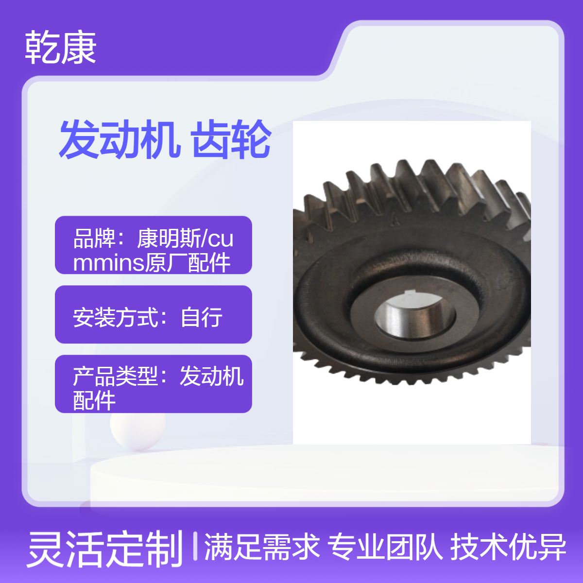 重康K38船用发动机 原厂正品配件 齿轮 3628798