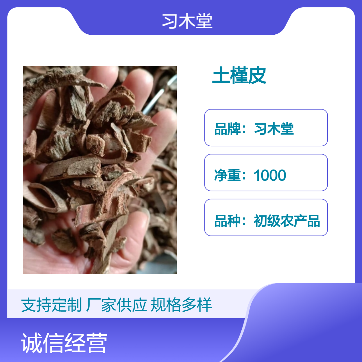 供应中药材土槿皮 荆树皮 品质正宗 自然晒干 保质保量
