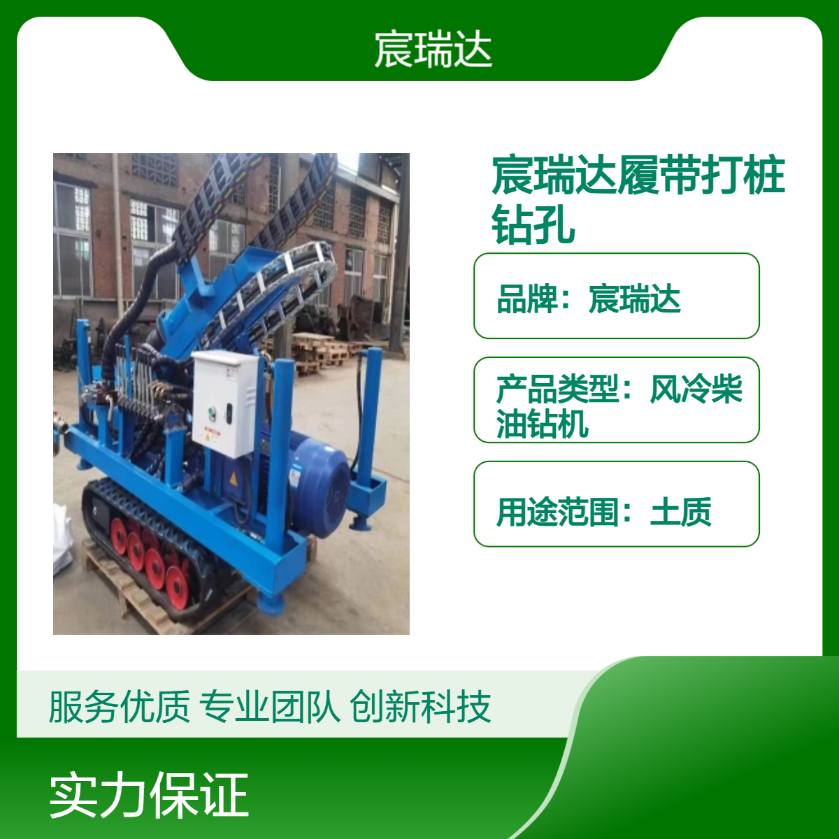 CRD宸瑞达光伏电站打桩机液压螺旋钻孔机太阳能钢管地钉桩机