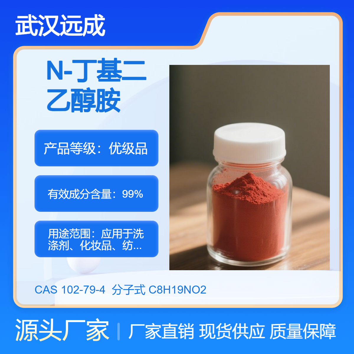 N-丁基二乙醇胺 102-79-4 N-正丁基二乙醇胺 1KG起订包邮可