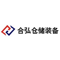 杭州合弘仓储装备有限公司 - 公司logo