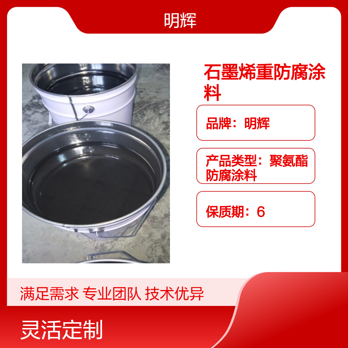 石墨烯硅钛纳米改性重防腐涂料 黑色涂层 耐酸碱 耐腐蚀
