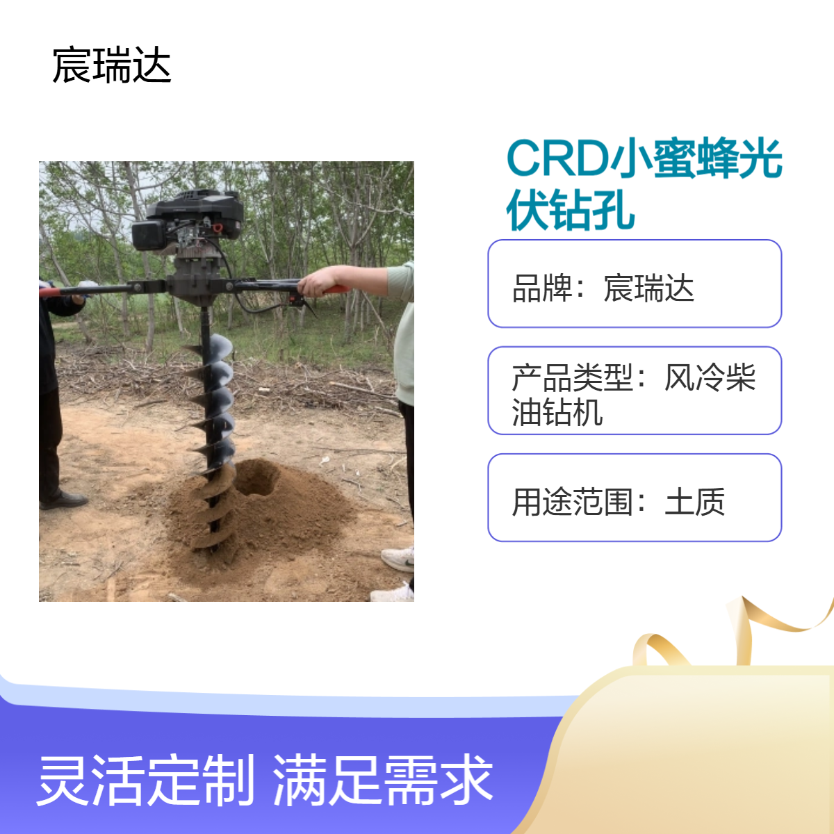 CRD宸瑞达小蜜蜂光伏引孔钻地钻挖坑机小型农用电线杆埋杆打洞机