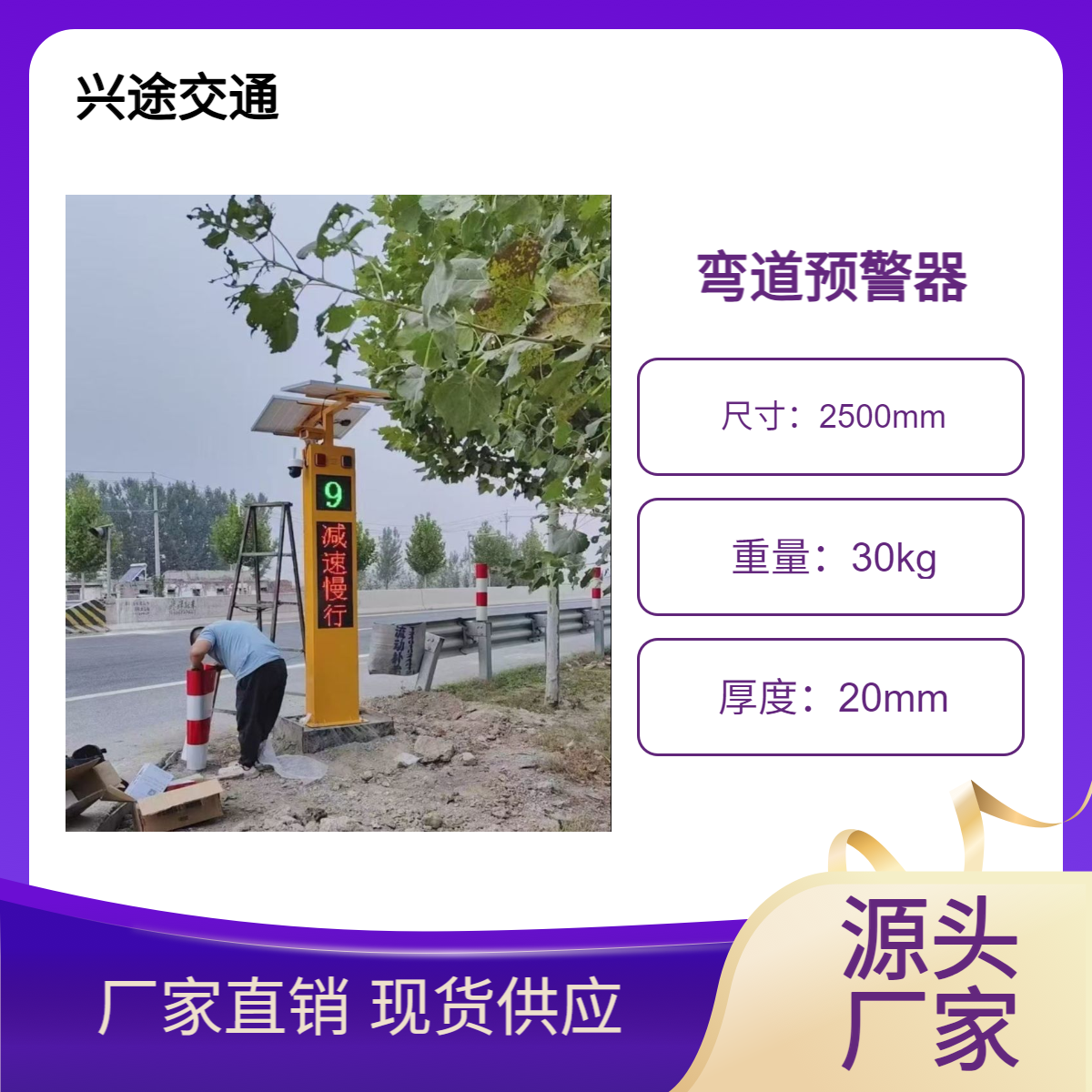 弯道预警器 太阳能测速显示屏 主路分流哨兵 高速预警雷达语音反馈仪