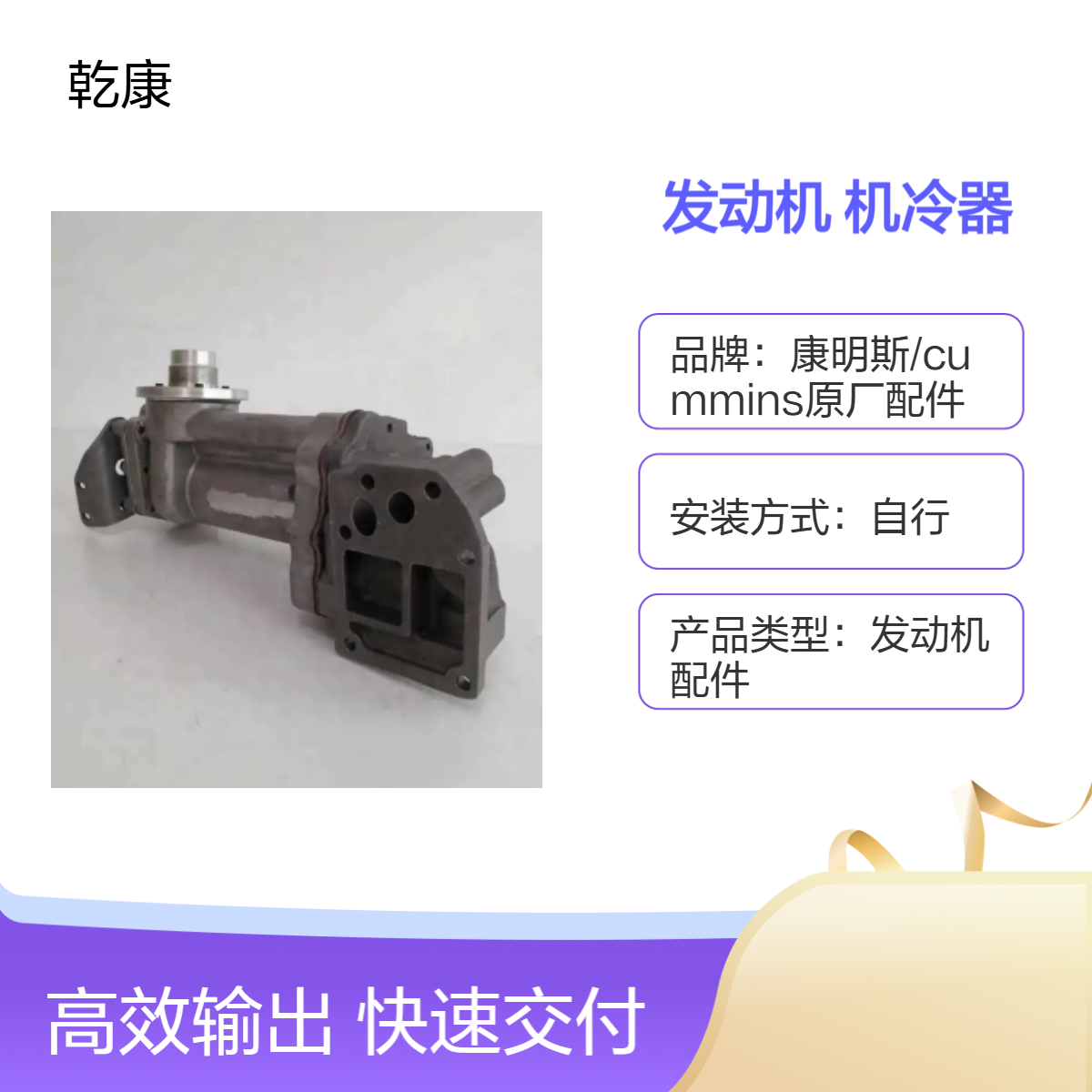 重康K38船用发动机 原厂正品配件 机冷器 工程机械