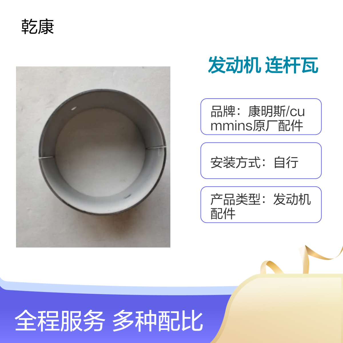 重康K38船用发动机 原厂正品配件 3650900 连杆瓦