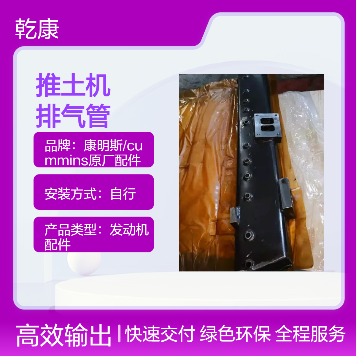 宣工SD7D推土机康明斯NT855-C280S10 排气管3008590