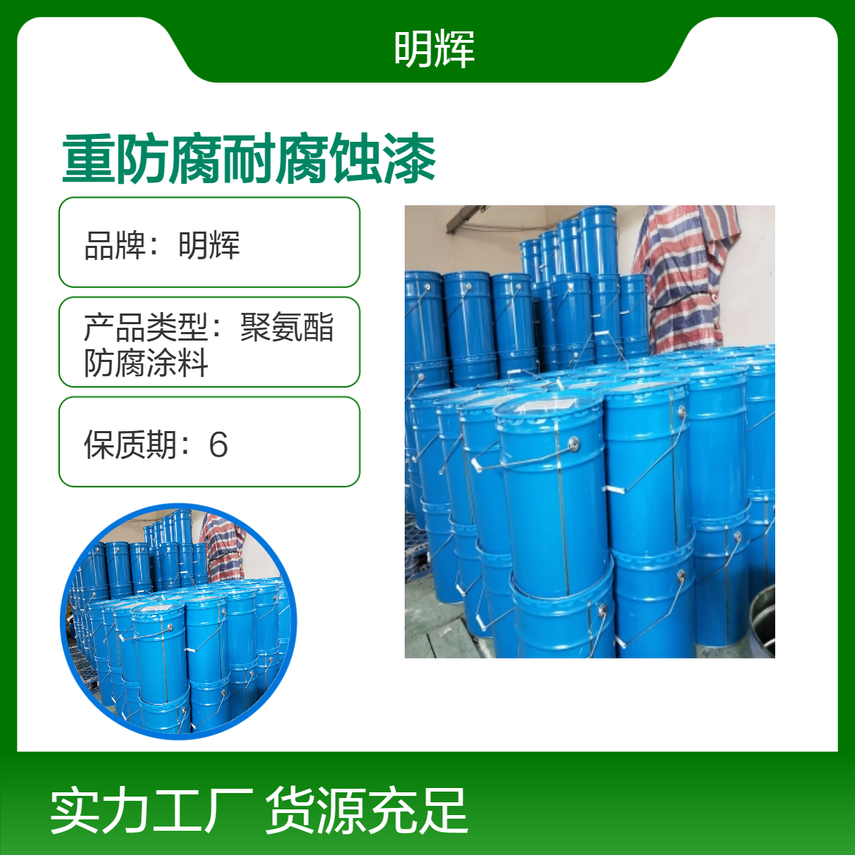 石墨烯硅钛纳米重防腐涂料 明辉 高含量防腐耐用
