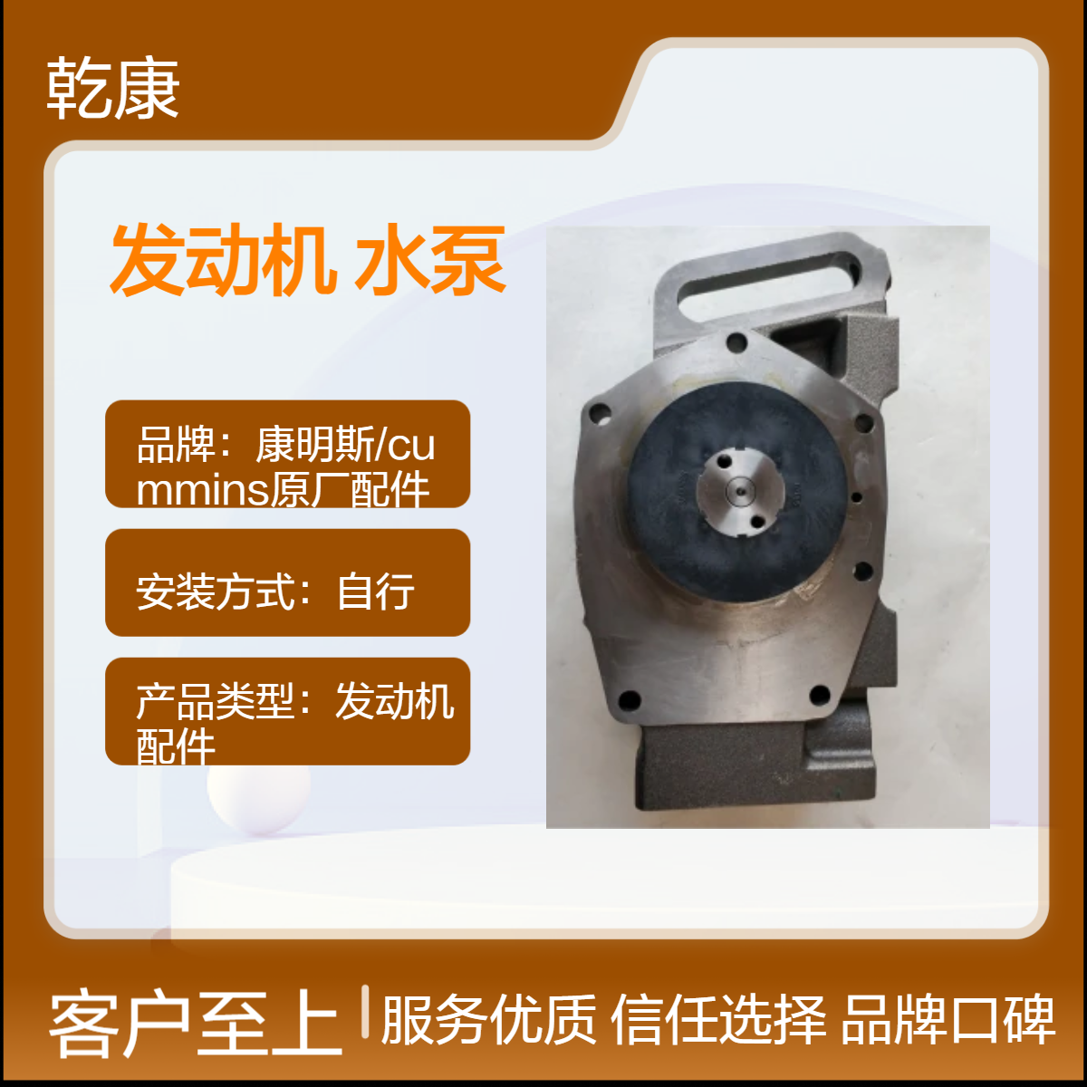重康K38船用发动机 原厂正品配件 4372338水泵
