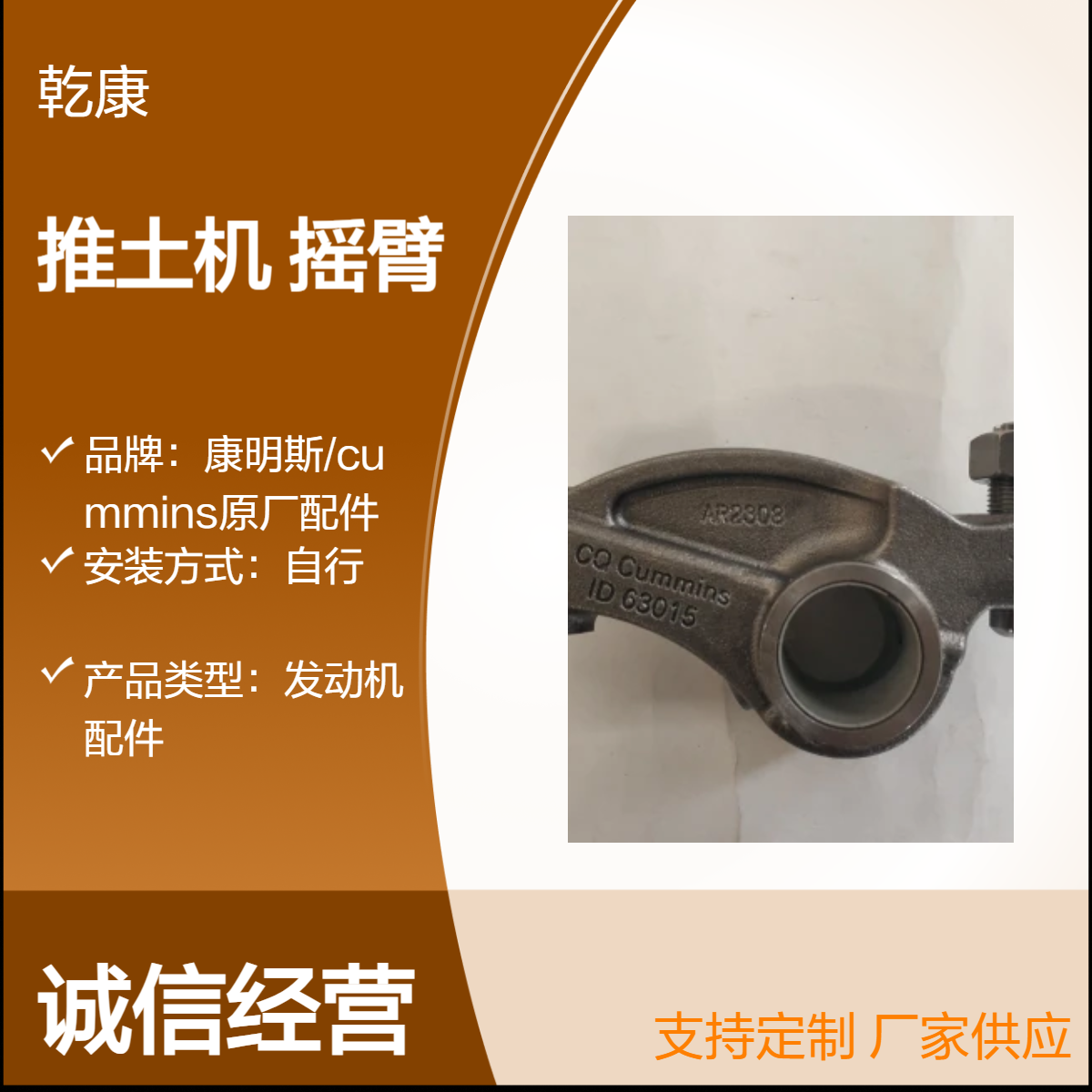 天工TY220F推土机康明斯 NT855-C280S10 喷油器摇臂AR2308