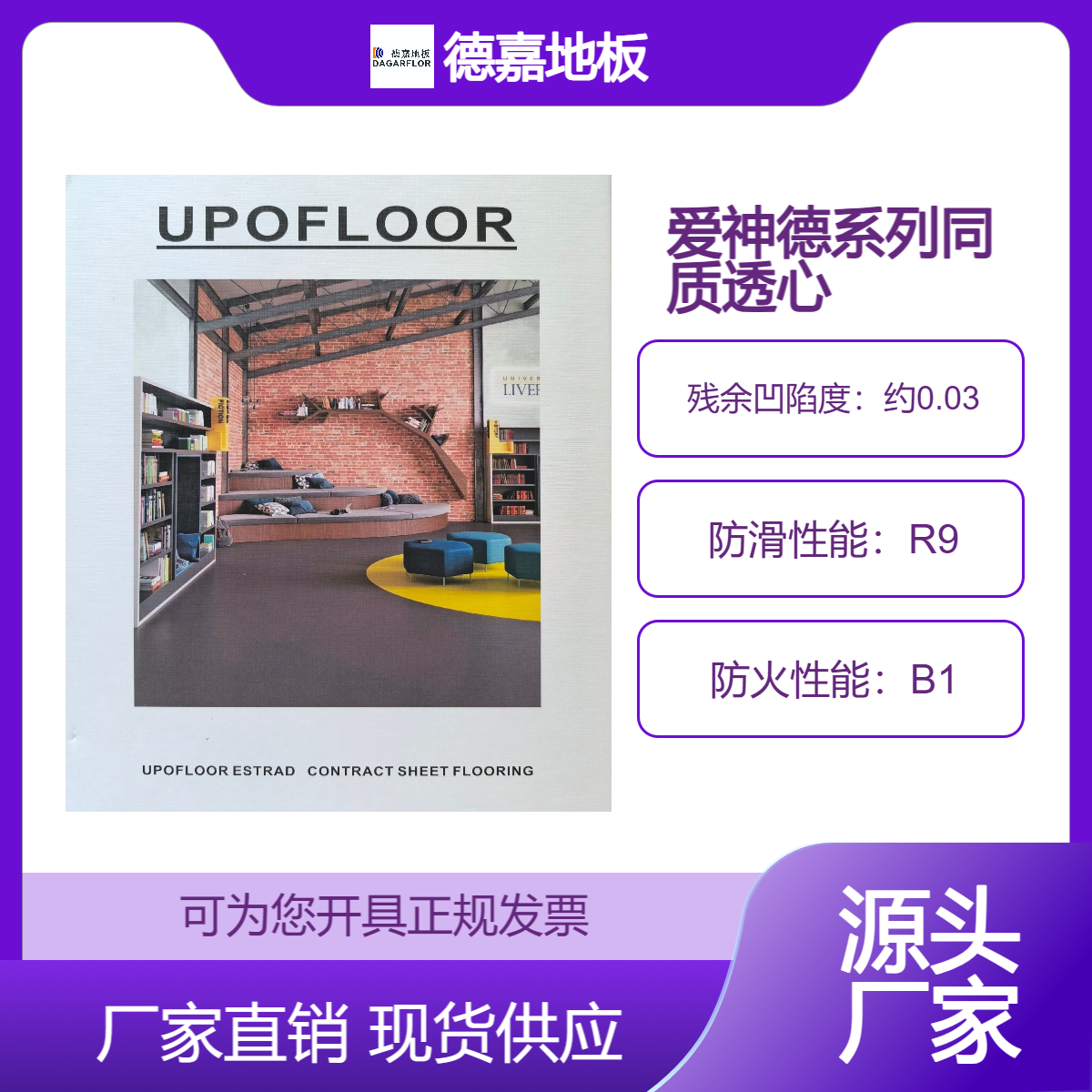 德嘉地板爱神德系列upofloor透心卷材 防滑R9防火B1级色牢度高