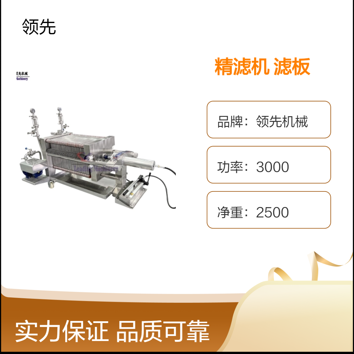 板框式纸板精滤机 对葡萄酒 饮料 果酒等澄清除菌细滤 滤板数量可选