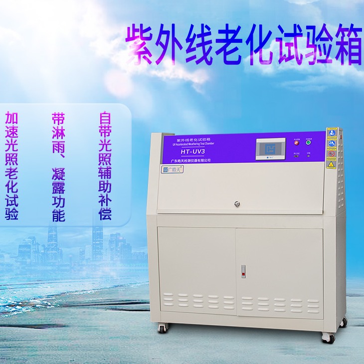 UV老化试验箱的灯管多久需要更换