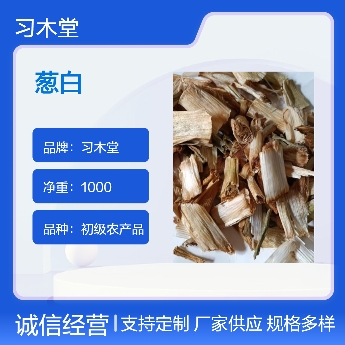 葱白批发 各种规格 产地直售 保质保量 新货 无硫 包邮